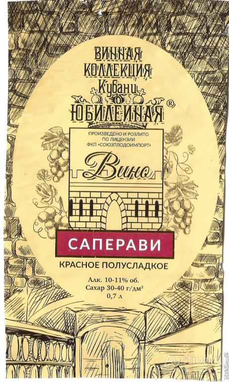 Этикетка вино  "САПЕРАВИ" 0,7 л