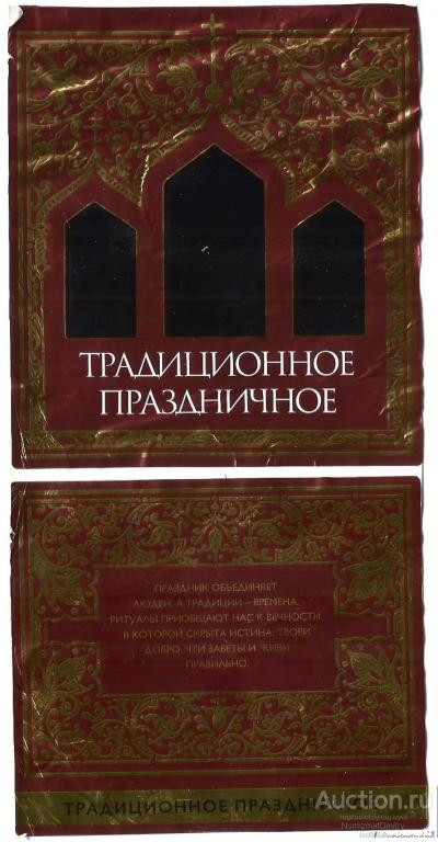 Этикетка вино " ТРАДИЦИОННОЕ ПРАЗДНИЧНОЕ" 0,7 л
