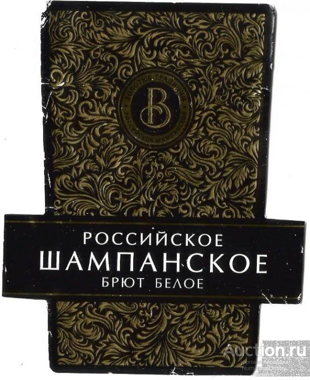 Этикетка вино " РОССИЙСКОЕ ШАМПАНСКОЕ  БРЮТ БЕЛОЕ" 0,75 л