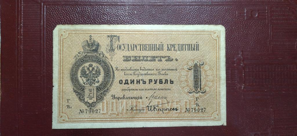 1 рубль 1884 года. Цимсен - Карпов. СОСТОЯНИЕ. RRR