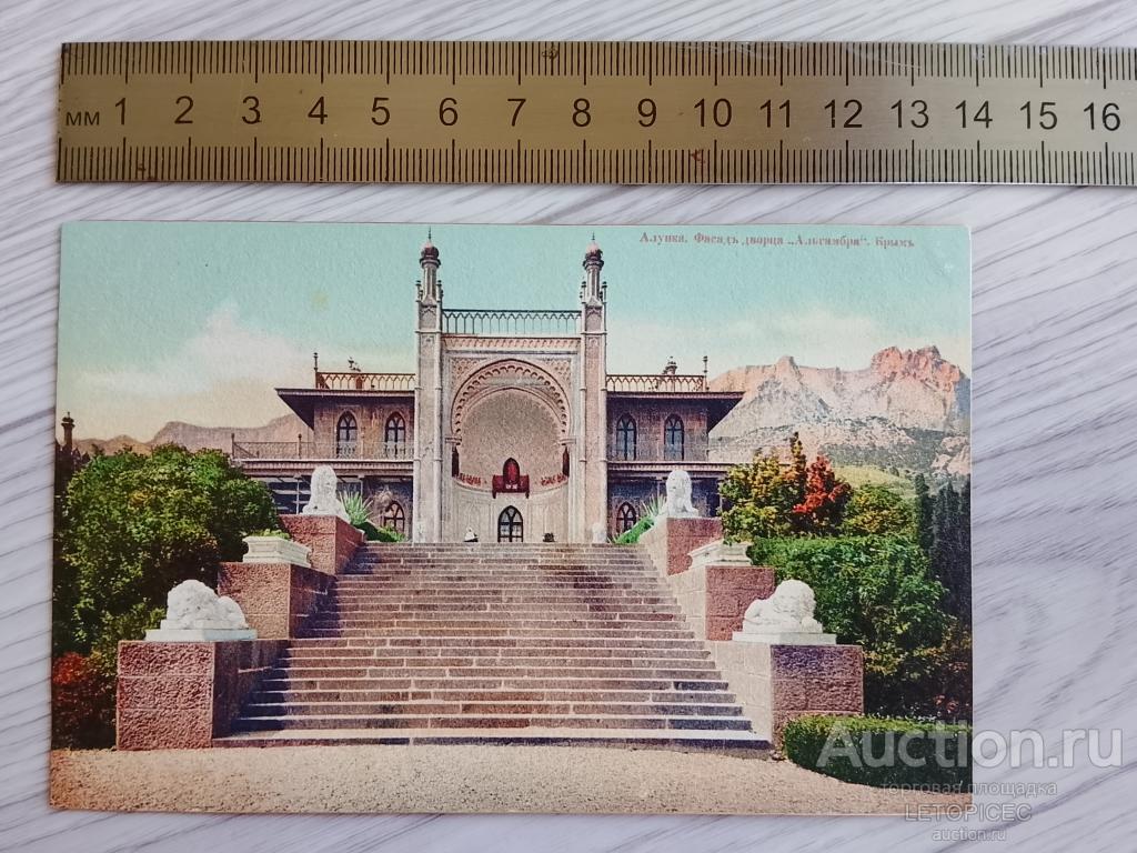 Цветная открытка 143. Алупка фасад дворца " Альгамбра" Крым. Издательство EGSIS Отличная сохранность