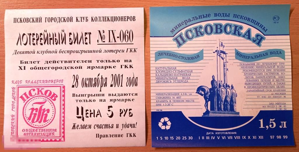 К19:971 ЛОТЕРЕЙНЫЙ БИЛЕТ ПСКОВСКОГО ГКК 2001
