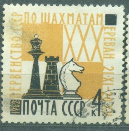 СССР 1962 г.  марка № 2693 (С-К) Первенство СССР по Шахматам гашеная