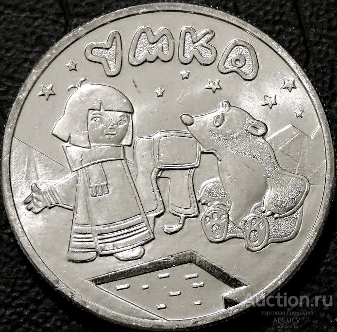 25 рублей 2021 Умка РОССИЯ