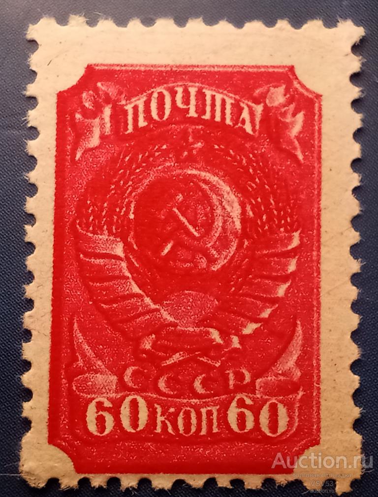 СССР 1939 г. Сол. № 669**( Г12:12.5) #ВР. Стандарт, герб СССР.