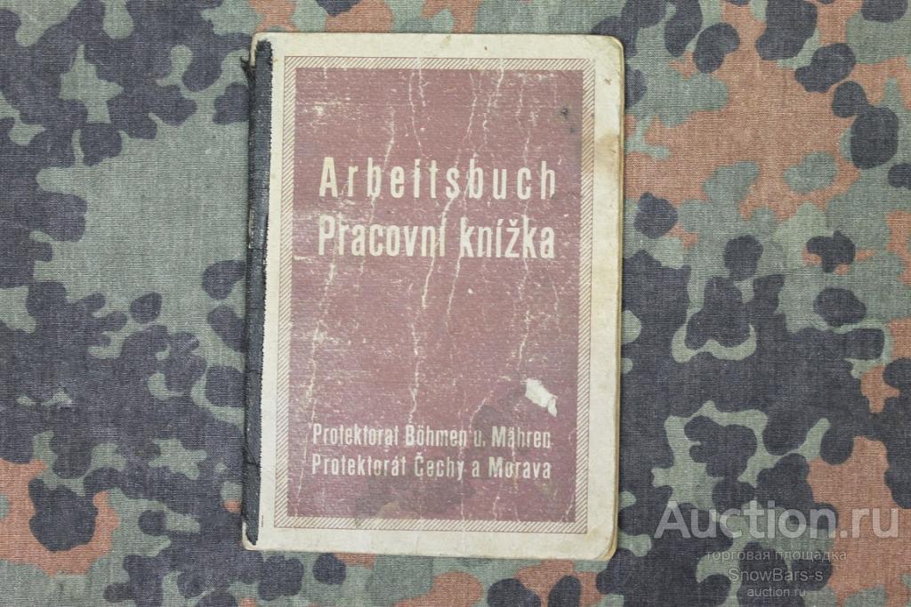 Рабочая книжка "Arbeitsbuch". 1941г. Чехословакия. ВМВ. Рейх