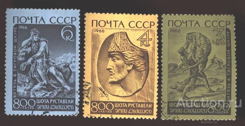 1966 800 лет со дня рождения Шота Руставели,грузинского поэта,Грузия