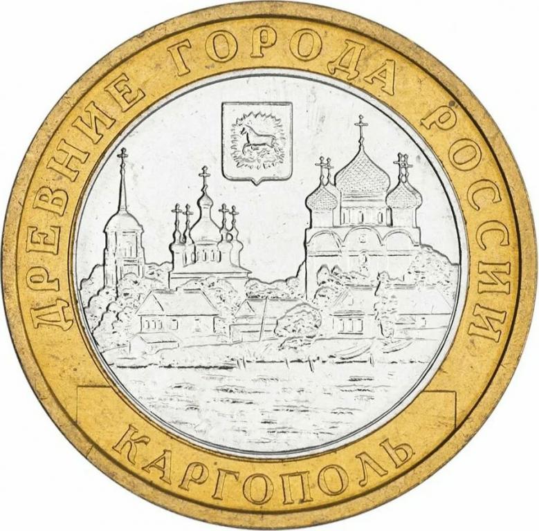 10 рублей 2006 Каргополь ММД РФ биметалл из оборота