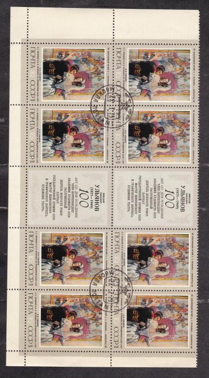 СССР 1975 Советская живопись Пушкин на балу (4437)