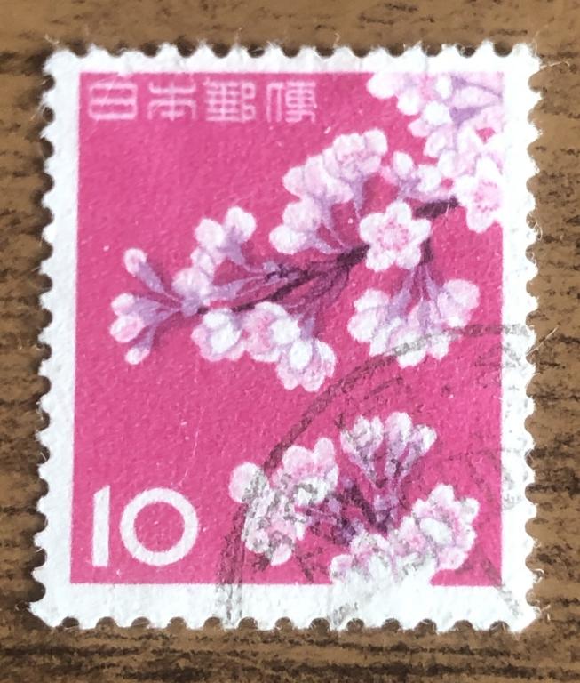Марки Японии 1962 г Цветущая вишня (Prunus x yedoensis)