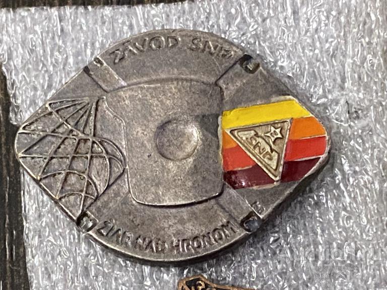 Знак ИНОСТРАННЫЙ Значок ZAVOD SNP ЗАВОД ЧЕХОСЛОВАКИЯ ЧССР ТЯЖЕЛЫЙ ЭМАЛЬ. РЕДЧАЙШИЙ RRR