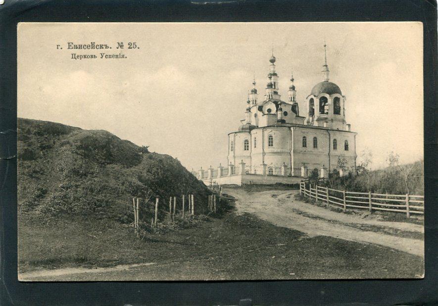 Енисейск. Церковь Успения. Красноярск обл. Храм.