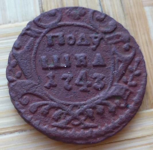 Полушка 1743 года ( редкая в сохране ) .
