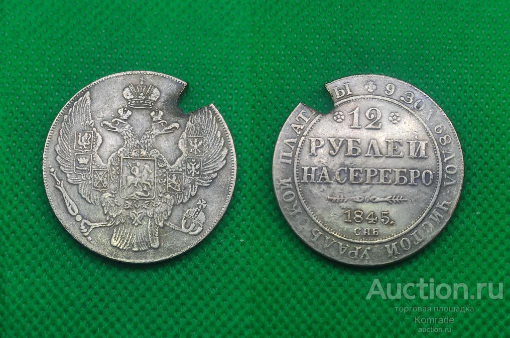 Монета 12 рублей на серебро 1845 года СПБ Царская Россия бронза КОПИЯ