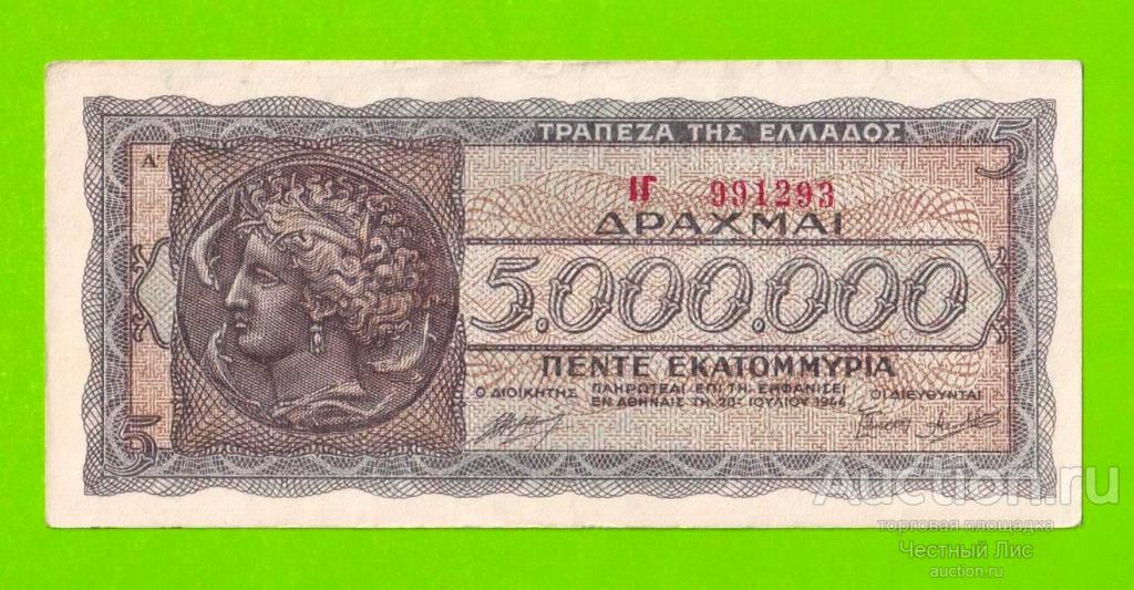 Греция - 5000000 / 5 миллионов драхм - 1944