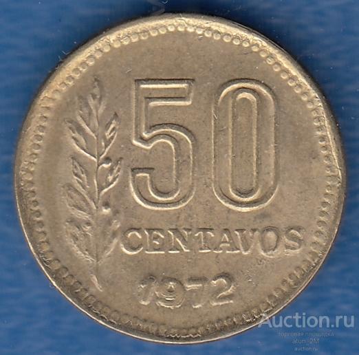 Аргентина. 50 сентаво. 1972 год. XF