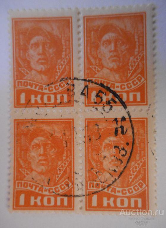 1929 СССР Кварт блок Марка 1 коп  Гашение 1936 год МОСКВА