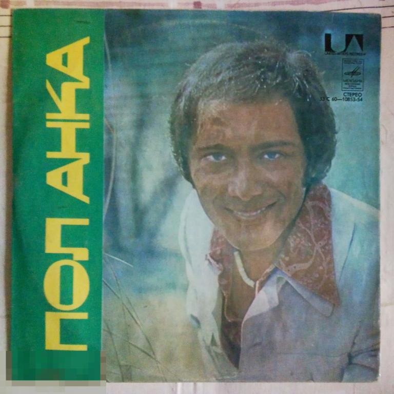 Paul Anka ‎– Пол Анка. (СССР).