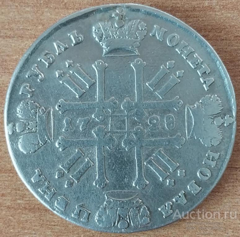 1 рубль 1728, серебро. Оригинал.