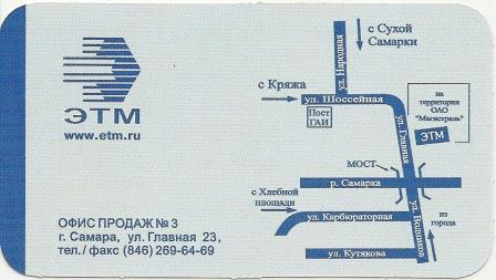 Календарик на 2007г. - Самара - реклама.