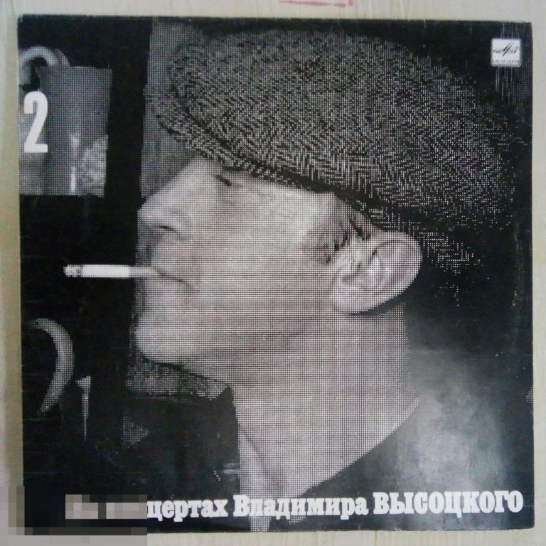 Владимир Высоцкий ‎– Спасите Наши Души (2). (СССР)