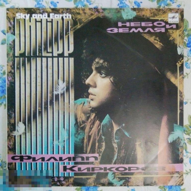 Филипп Киркоров ‎– Небо И Земля. (СССР).