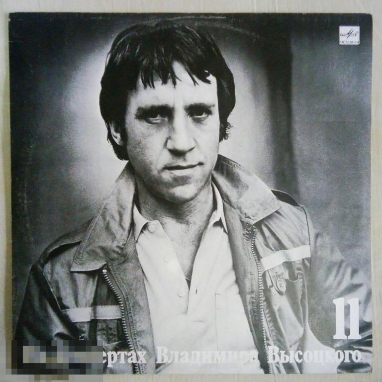 Владимир Высоцкий ‎– В Поисках Жанра (11). (СССР)