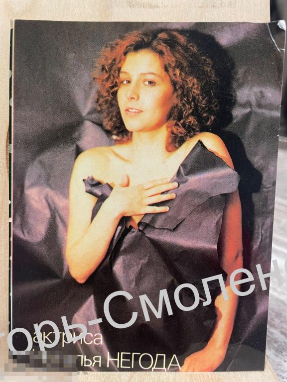 Актриса Наталья Негода 1990 год.