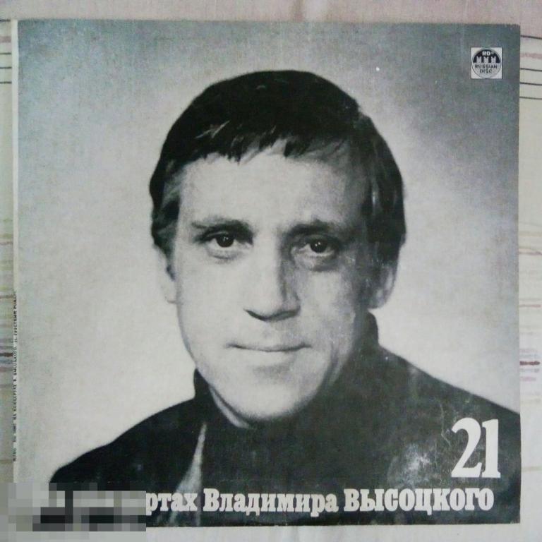 Владимир Высоцкий ‎– Грустный Романс (21). (Россия).