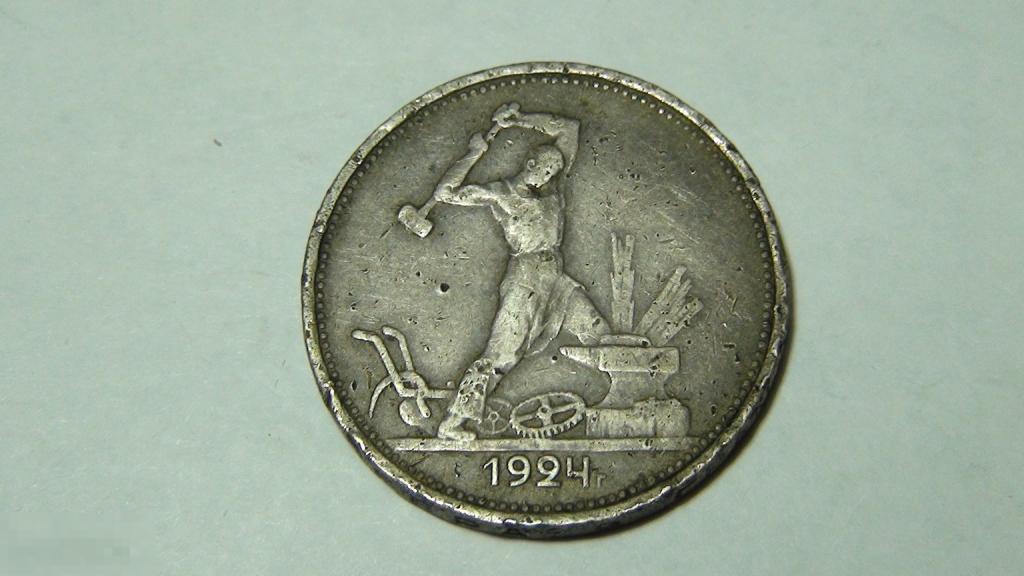 50 копеек 1924 №1