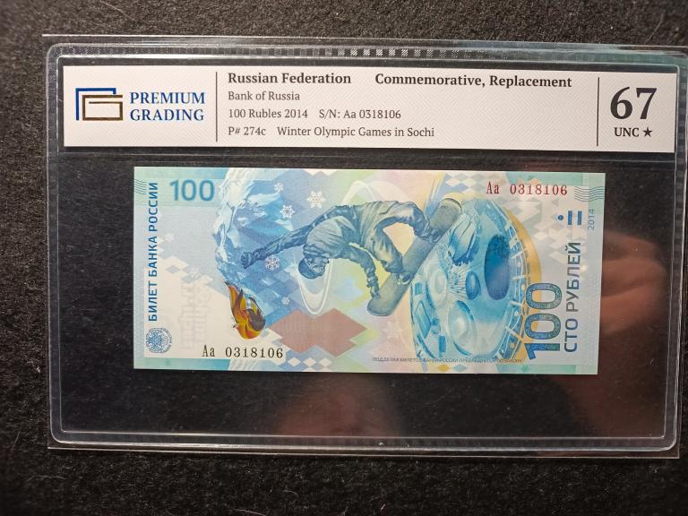 100 рублей 2014 года Сочи Серия - Аа ( ЗАМЕЩЕНИЕ )  PREMIUM GRADING Слаб  67 * UNC !!!