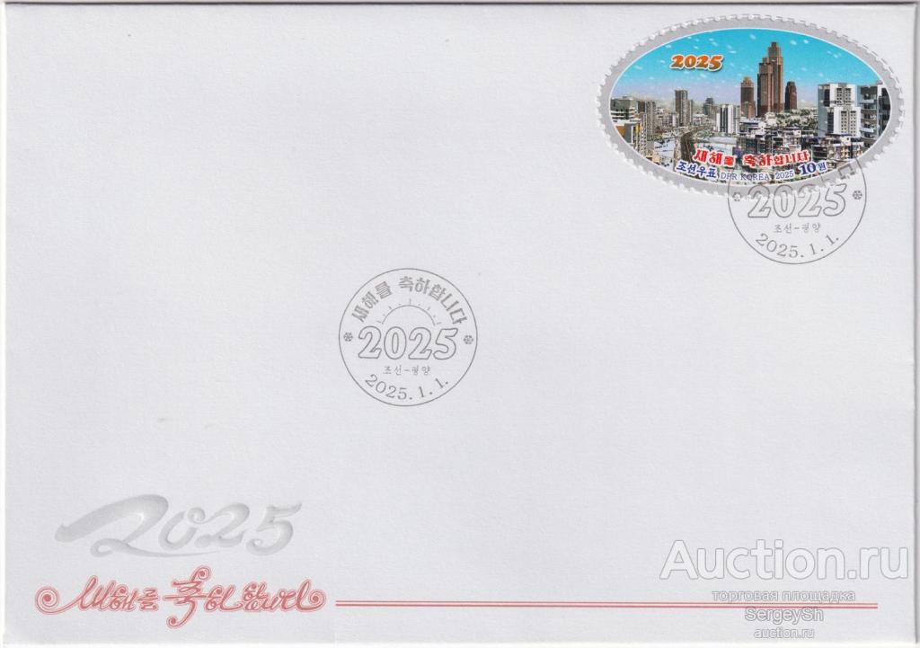 dpr7165fp  2025г. Новый год 2025 Новый год