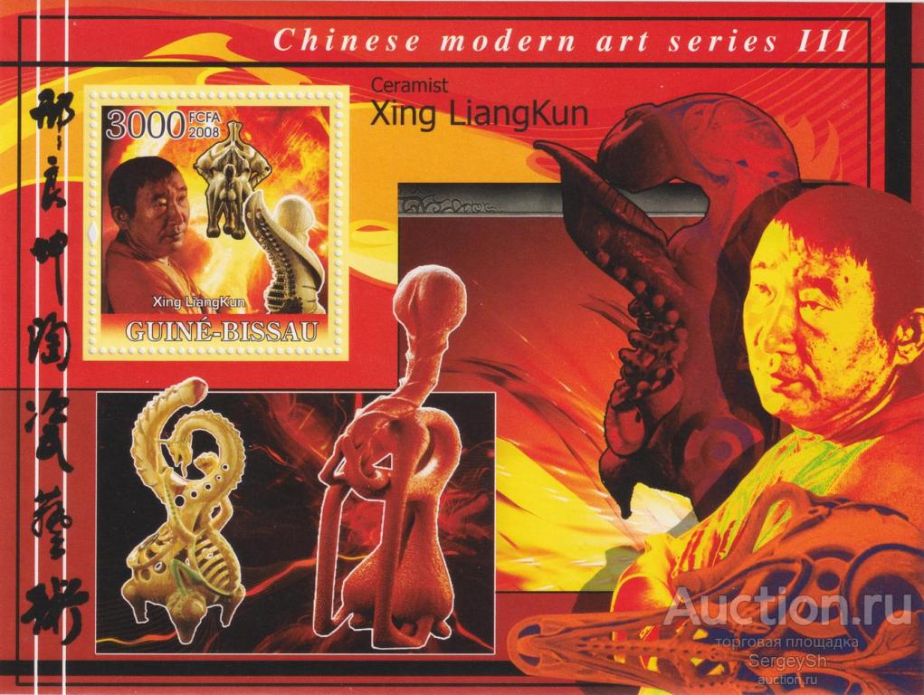 gw3388 Гвинея-Бисау 2008г. Китайское современное искусство III Искусство MNH