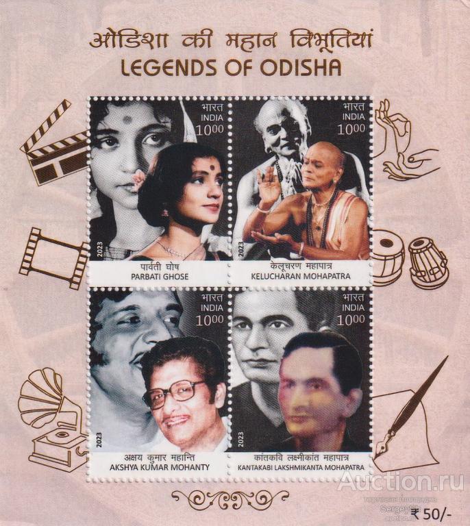 in3798 Индия 2023г. Легенды Одиши Актеры, Кино, Писатели MNH