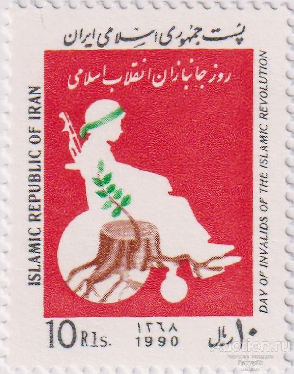 ir2374 Иран 1990г. День инвалидов войны Инвалиды, Войны, Деревья MNH