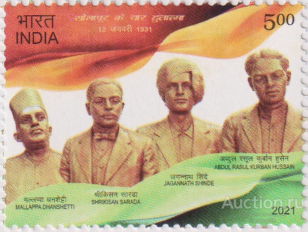 in3668 Индия 2021г. Мученики Солапура Независимость, Знаменитости MNH