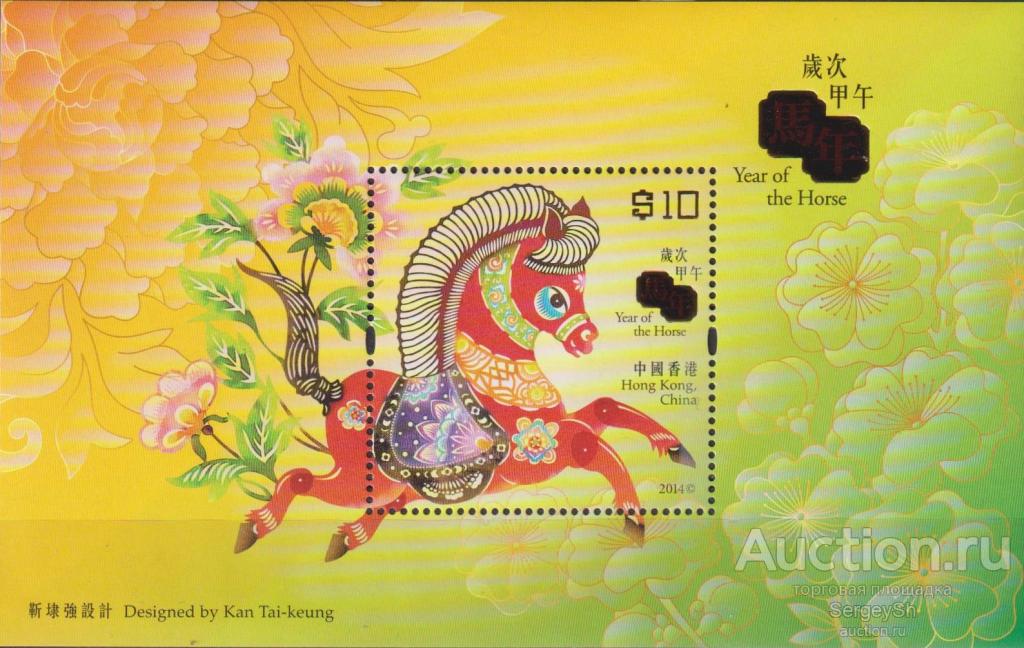 hk1852 Гонконг 2014г. Китайский Новый год - год Лошади Новый год, Лошади MNH