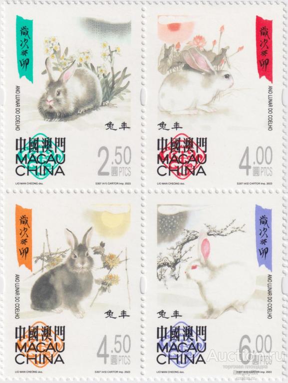 ma2509 Макао 2023г. Китайский Новый год - год кролика Новый год, Кролики MNH