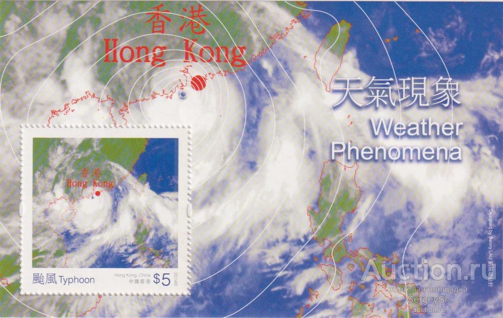 hk1874 Гонконг 2014г. Погодные явления Природа, Метеорология, Радуга MNH