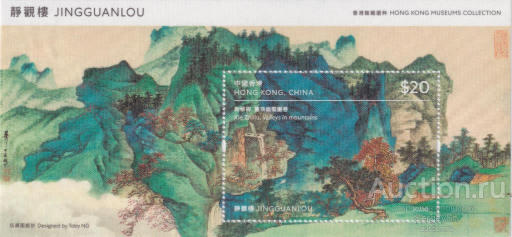 hk2528 Гонконг 2023г. Искусство художественного музея Jingguanlou Картины, Музеи MNH