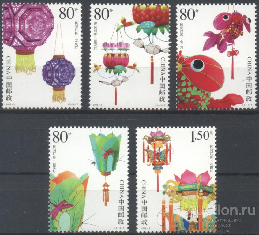cn3795 Китай 2006г. Китайский фестиваль огней - Фонарики Праздники MNH