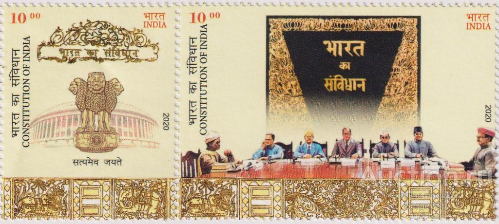 in3596 Индия 2020г. Конституция Индии Законы, Политики MNH