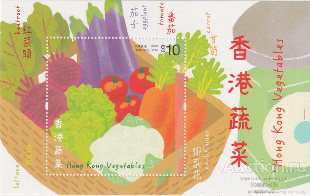 hk2566 Гонконг 2023г. Гонконгские овощи Овощи, Еда MNH
