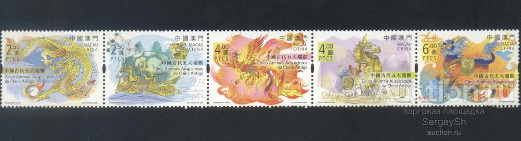 ma2521ml Макао 2023г. Пять великих зверей Древнего Китая Сказки, Драконы MNH