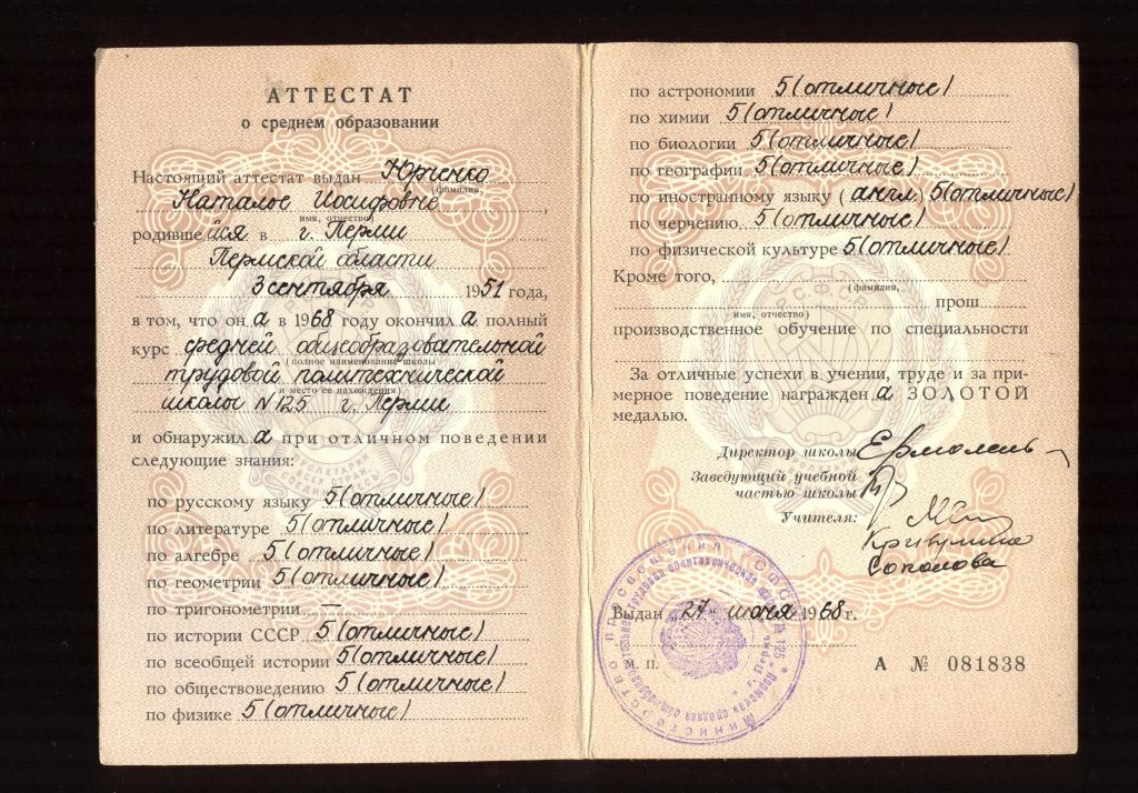Аттестат о среднем образовании Министерство просвещения РСФСР 1966 г. (1968 г.) - ЗОЛОТАЯ МЕДАЛЬ