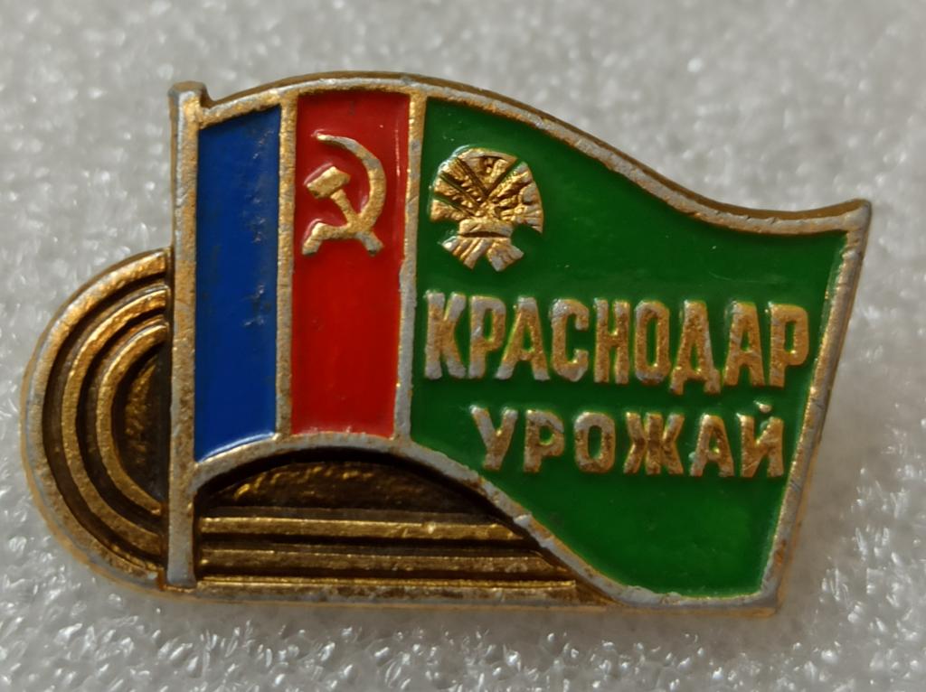 Значок " Урожай " Краснодар ДСО Добровольно Спортивное Общество