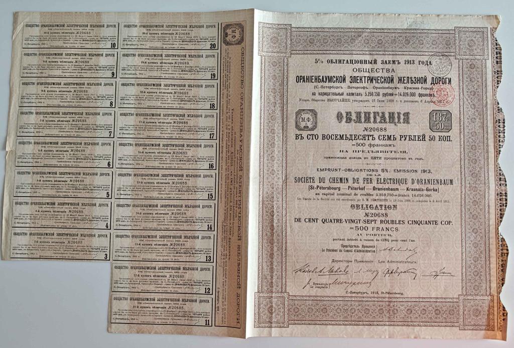 Ораниенбаумская электрическая железная дорога 187 рублей 50 копеек 1913 облигация 688