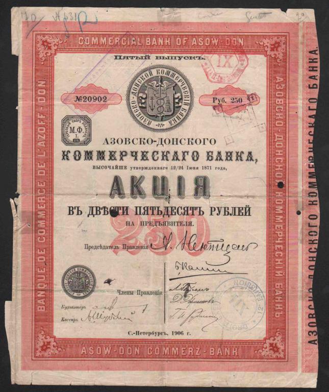 Азовско-Донской коммерческий банк акция 250 рублей 1906 5 выпуск 902
