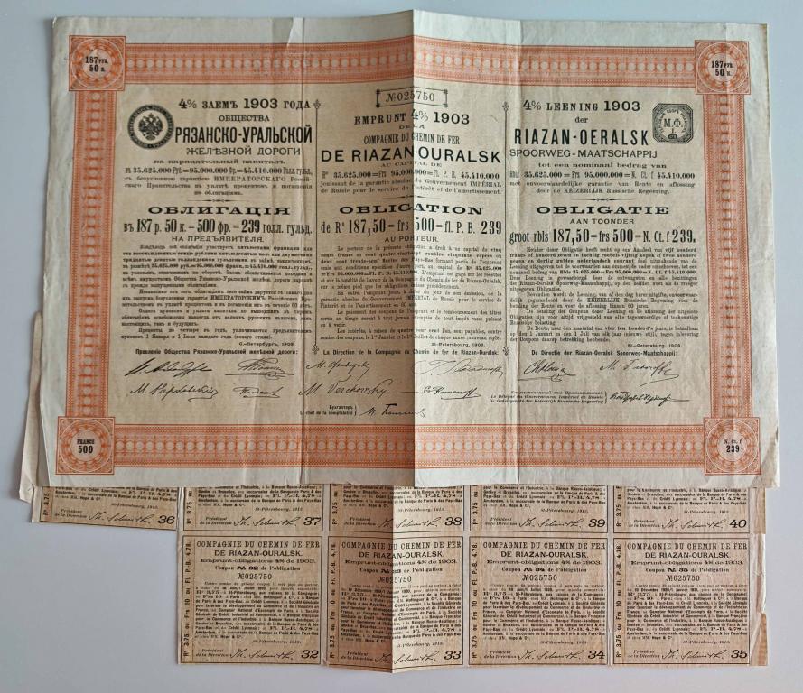 Рязанско-Уральская железная дорога 187 рублей 50 копеек 1903 облигация 750
