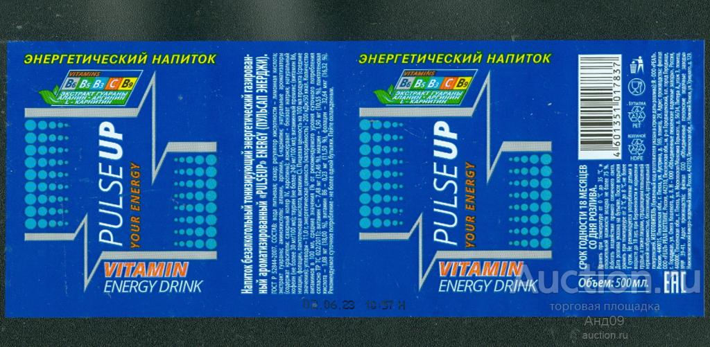 Этикетка – Напиток – PULSEUP ENERGY – 0,5 л. (147т)